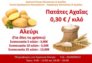 AFISSA PATATES - ALEURI 14-2-15