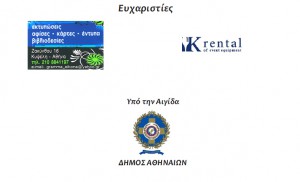 ETHELONTISMOS-GIORTH-14-2016-AIGIDA-final